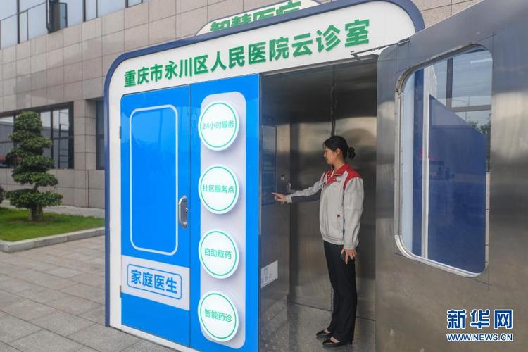 永川区人民医院共同研发的智能科技产品"智慧健康小屋"在重庆永川投用